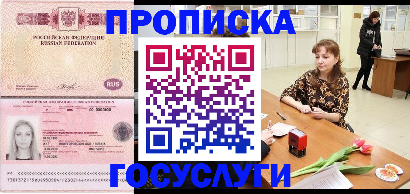 прописка для работы в Николаевске