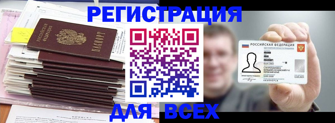 временная регистрация для школы в Николаевске