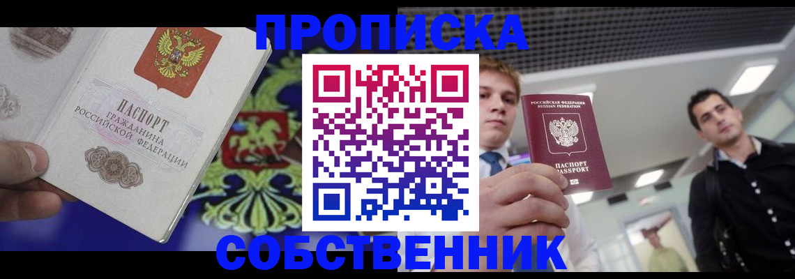 прописка паспорт в Николаевске