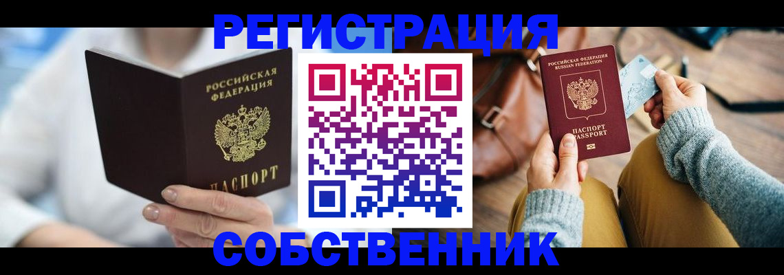 купить прописку в Николаевске