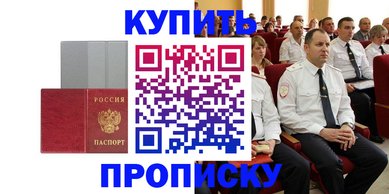 временная регистрация для школы в Николаевске